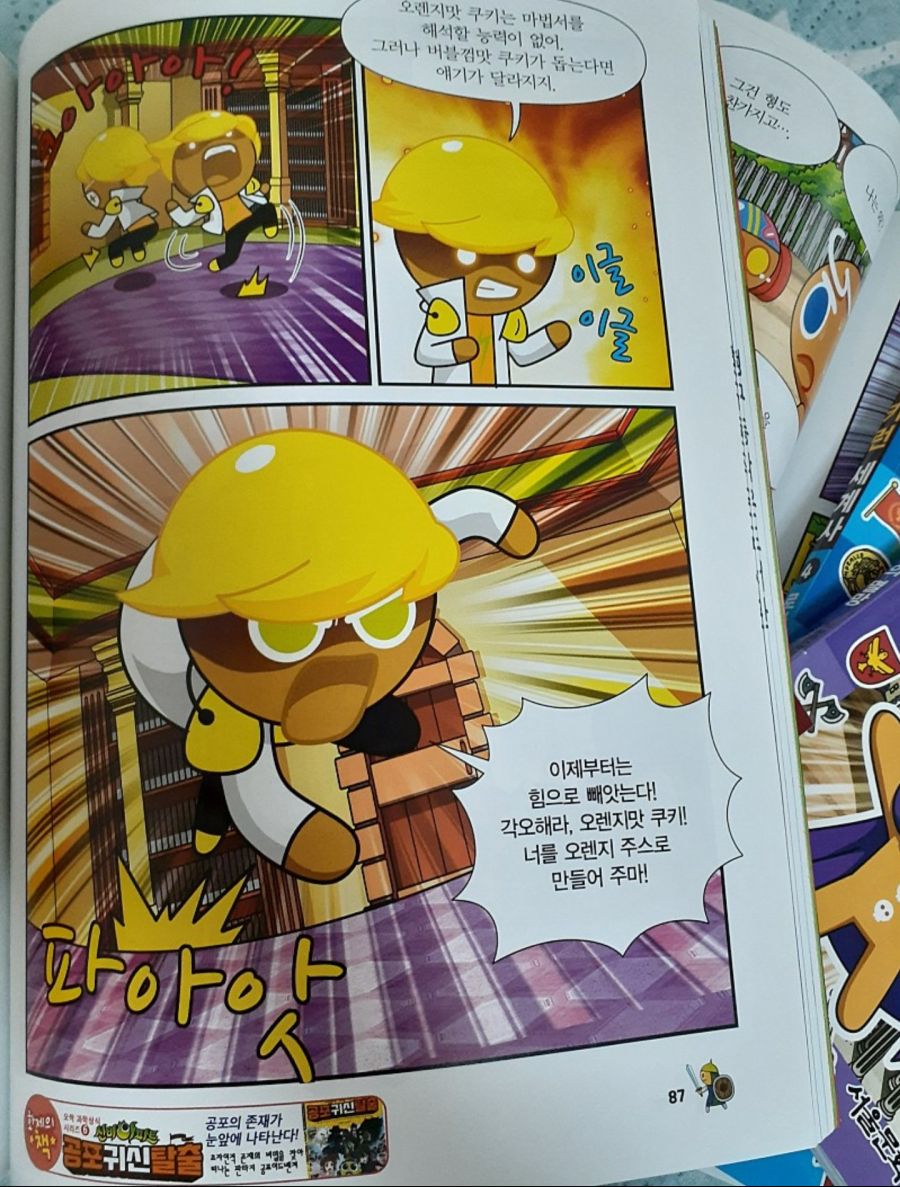 쿠키런 코믹스 짤 모으는데 너무 어지러워_18.jpg