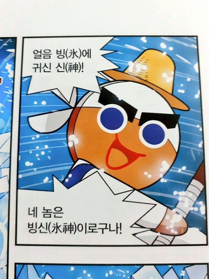쿠키런 코믹스 짤 모으는데 너무 어지러워_19.jpg