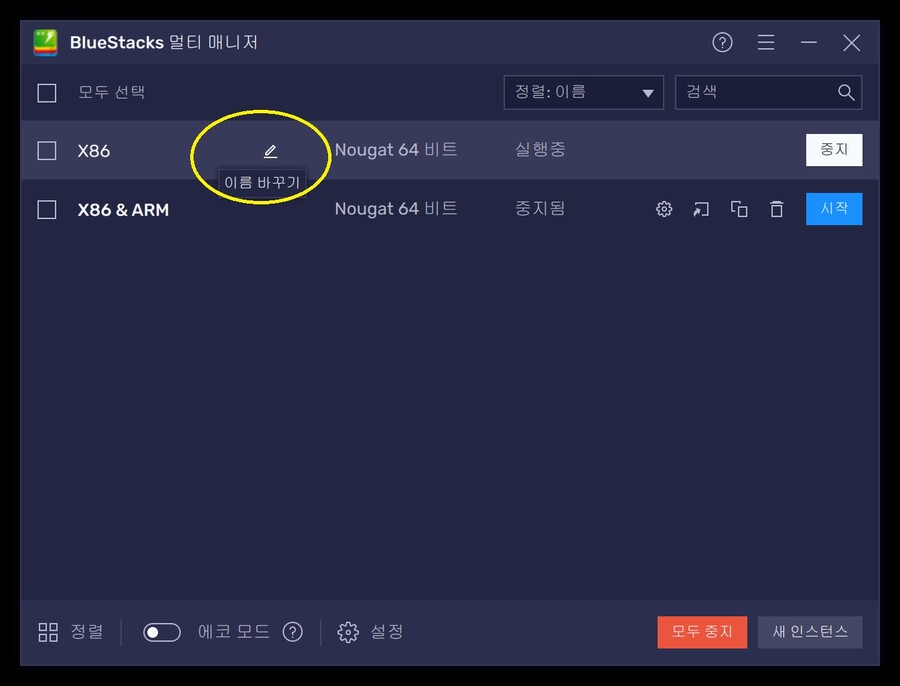 블루스택5 쓰시는 분들 중 라오가 안되신다면?-내용 추가 및 테스트 완료_5.jpg