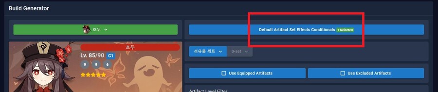 [튜토리얼] 캐릭터/성유물 최적화 계산기를 이용해 더 강해져 보자_28.jpg