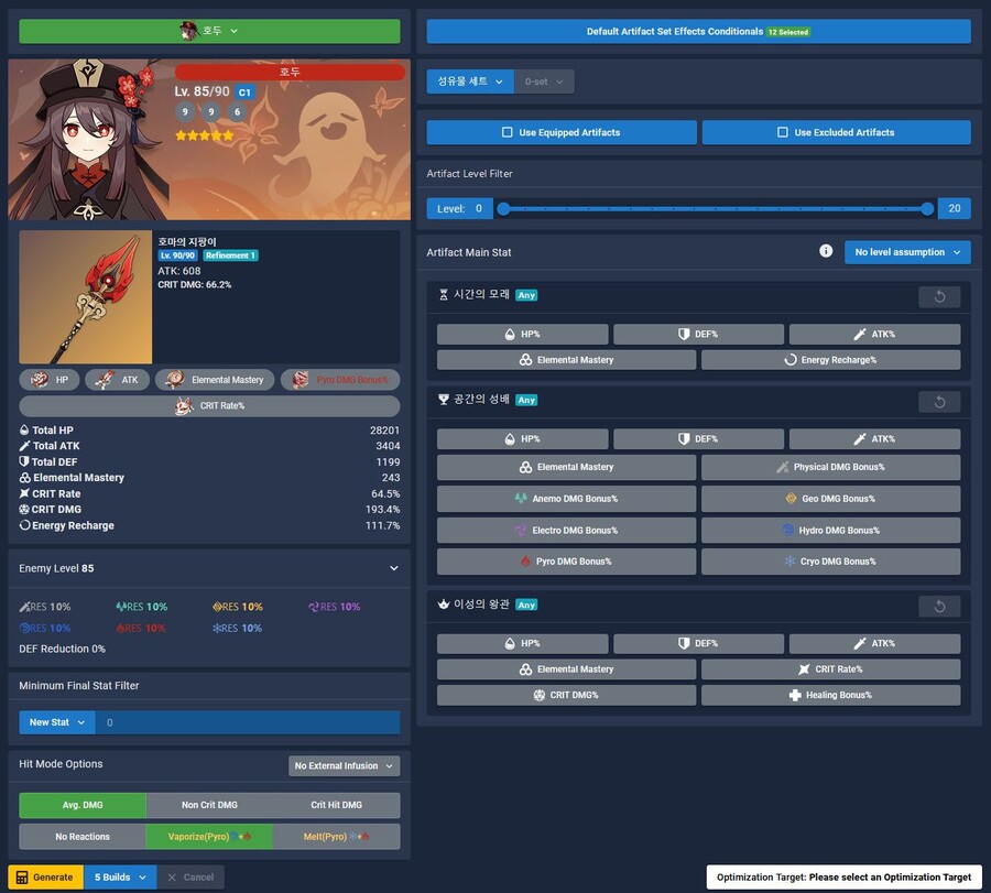 [튜토리얼] 캐릭터/성유물 최적화 계산기를 이용해 더 강해져 보자_30.jpg