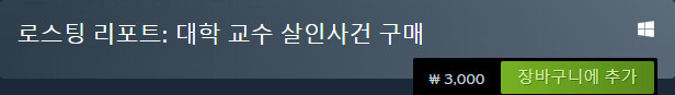 '로스팅 리포트: 대학 교수 살인사건' 스팀 출시_2.png