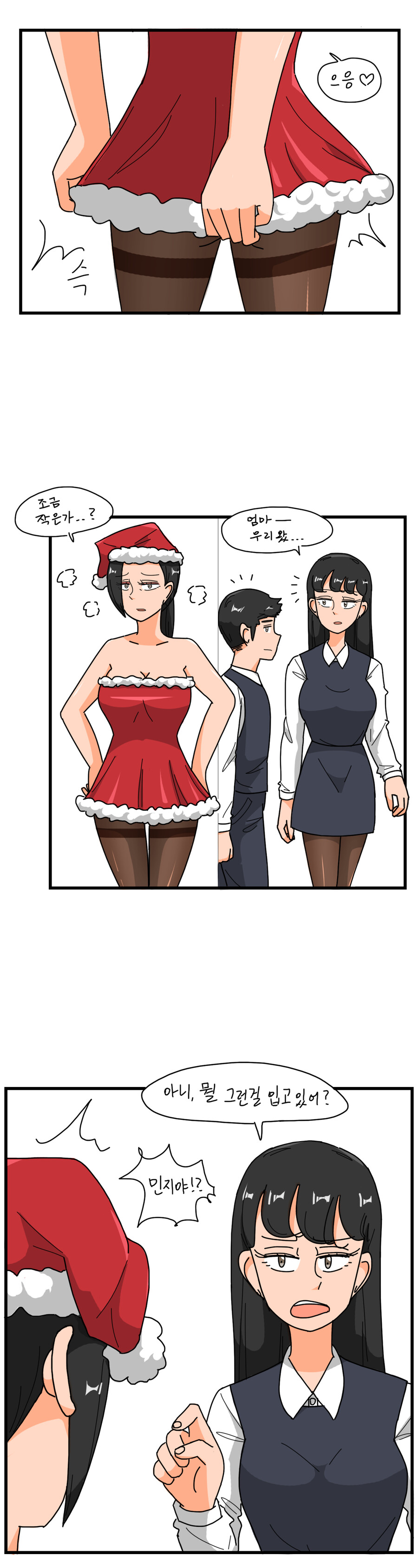 유부녀가 대낮부터 산타복입는 만화_1.png