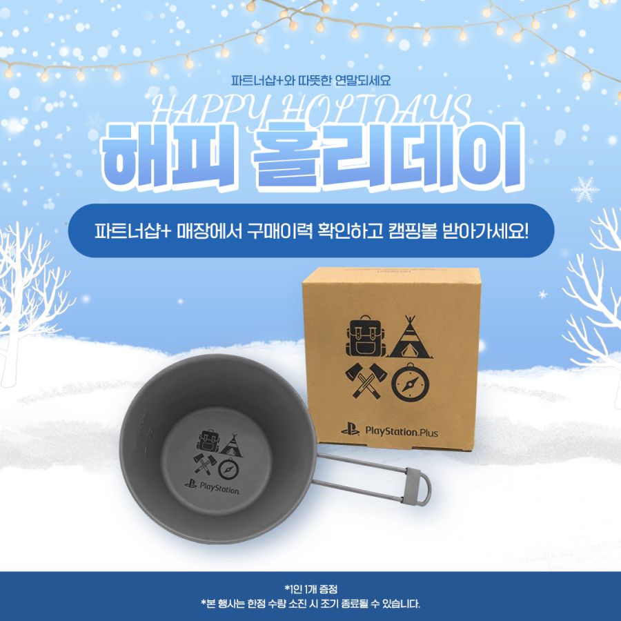 해피 홀리데이 캠핑 보울 이벤트~⛺️_1.jpg