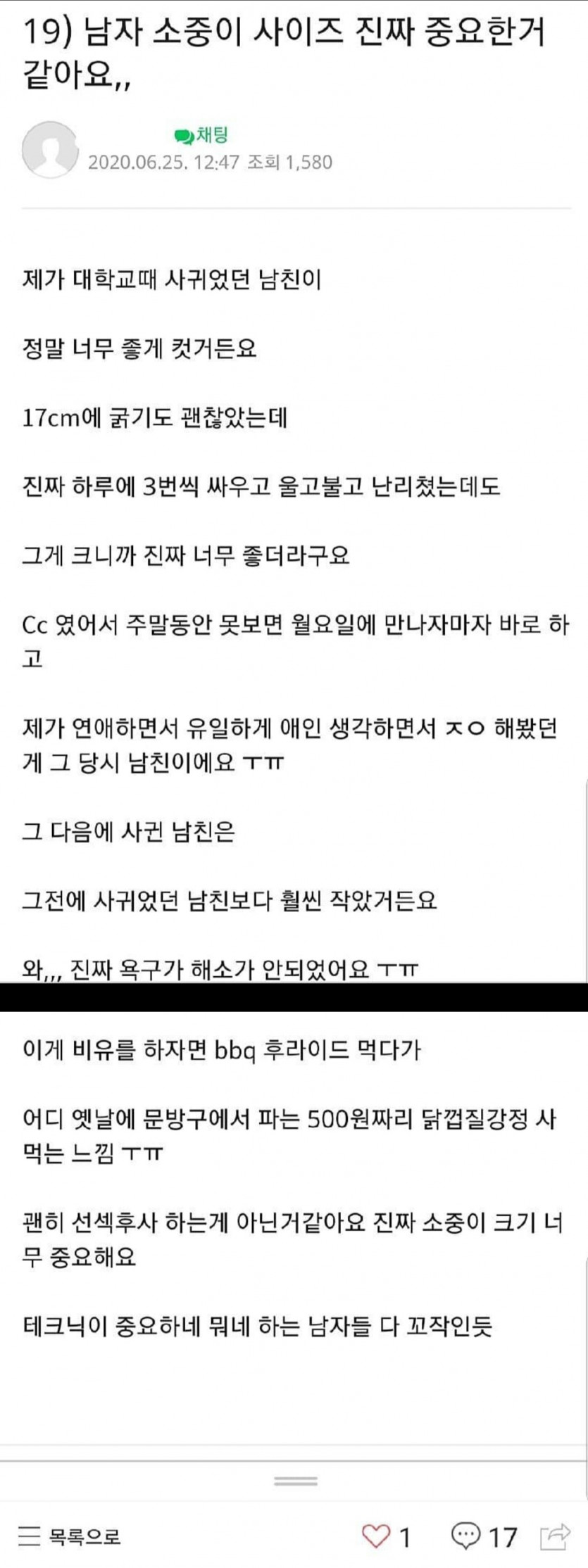 17Cm의 남자와 경험한 여자후기 | 유머 게시판 | Ruliweb