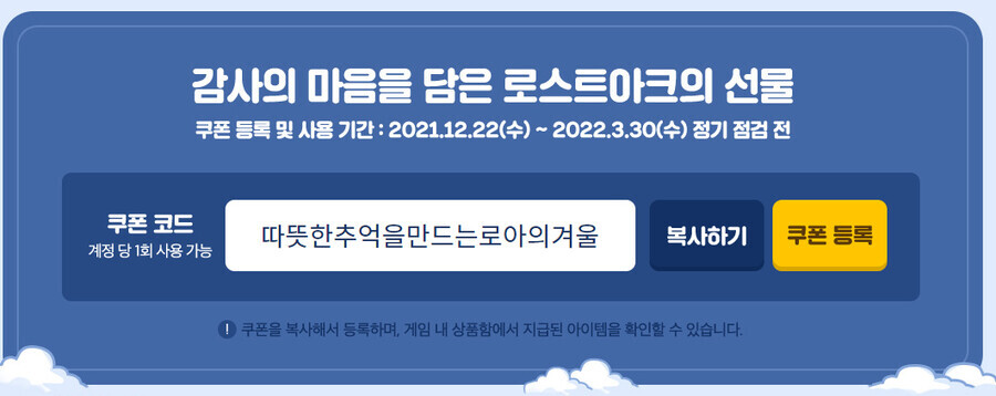 로아] 지금 입력할수 있는 쿠폰들_2.png