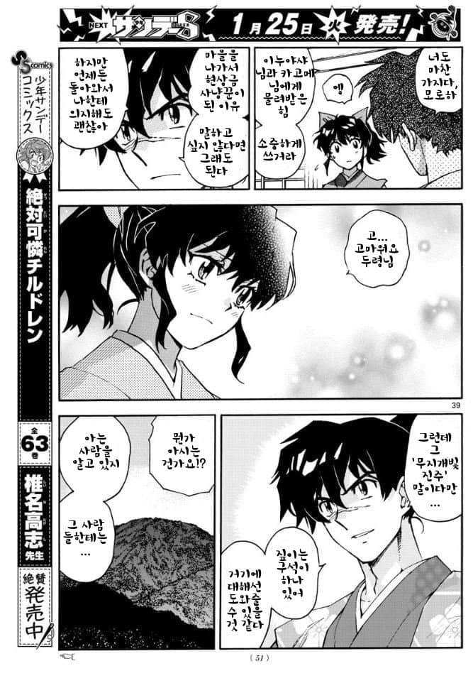 [반요 야샤히메] 셋쇼마루를 매우 동경하고 존경하는 코하쿠.jpg_7.jpg