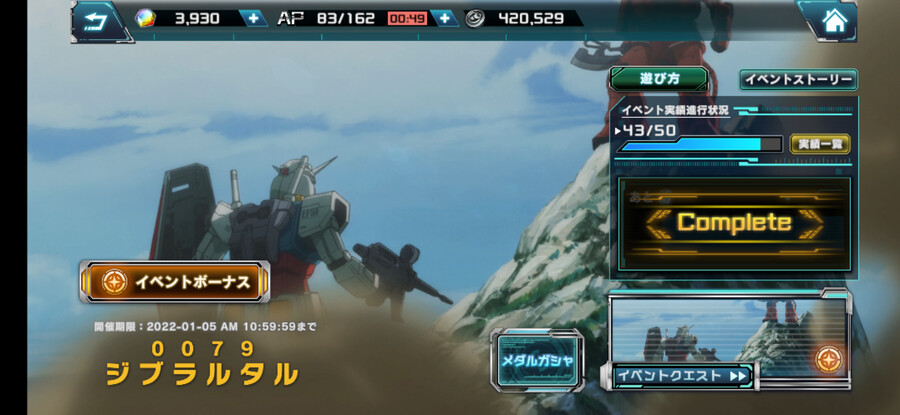 지브롤터 이벤트 클리어했는데, 오리진 건담 조각 수가 이상한거 같아요._1.png