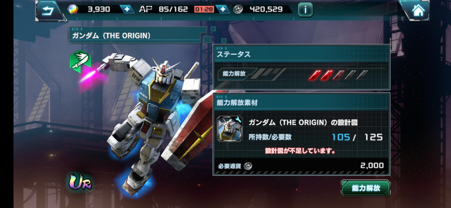 지브롤터 이벤트 클리어했는데, 오리진 건담 조각 수가 이상한거 같아요._2.png