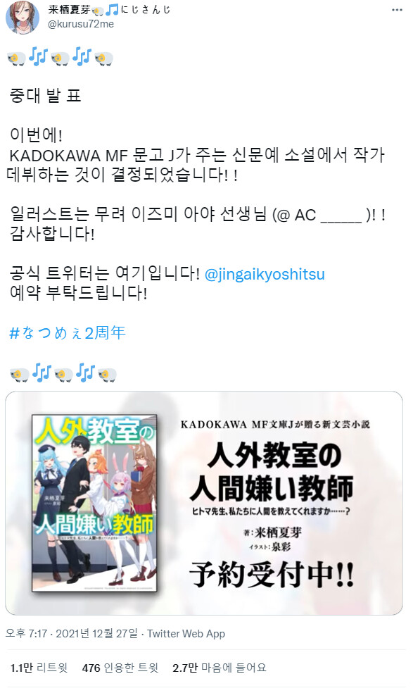 버튜버) 라노벨 작가가 되어버린 버튜버_2.png