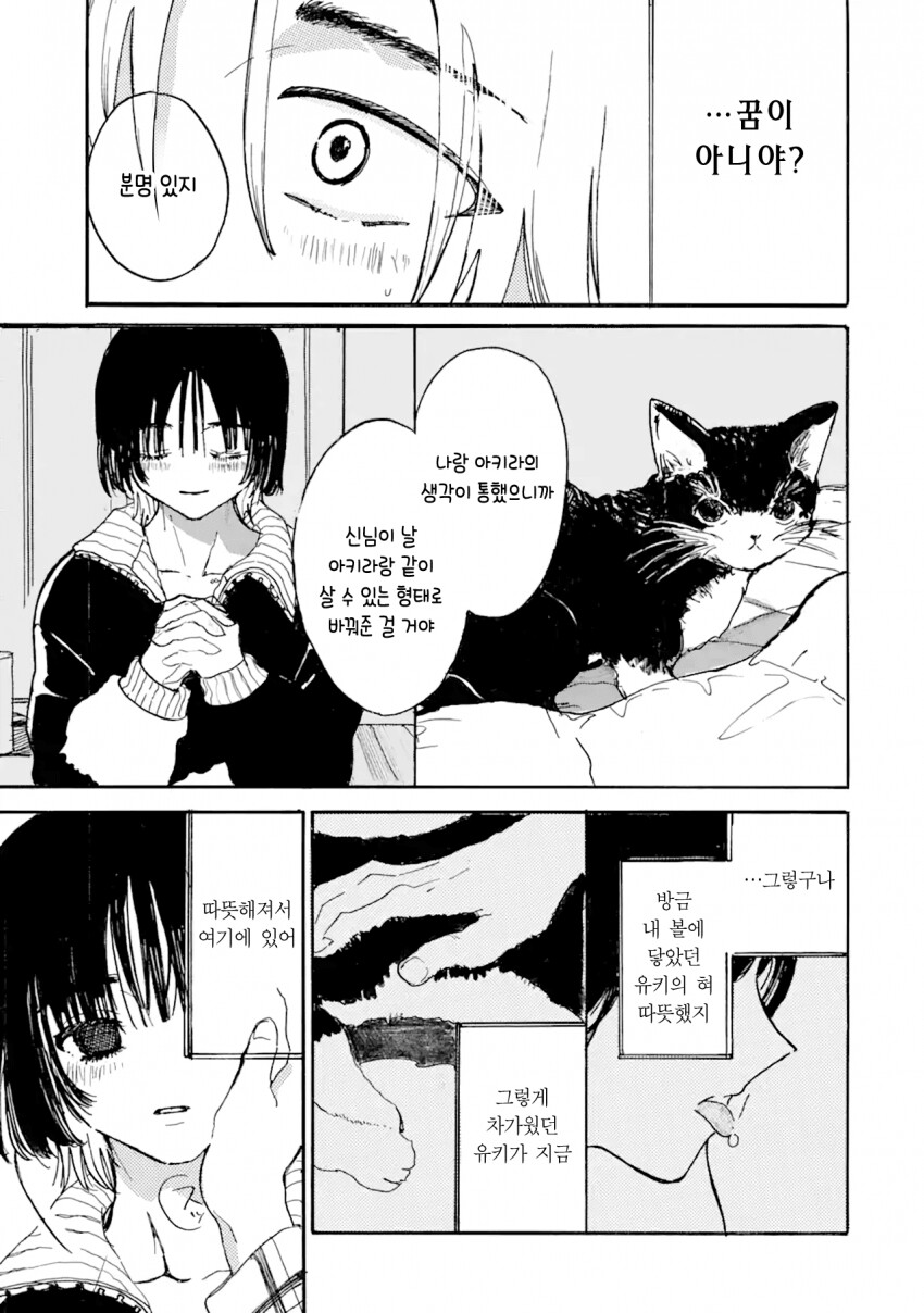 애완묘가 죽어서 인간이 된 이야기_26.png