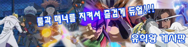 루리웹 유희왕 게시판 수준.Jpg | 유머 게시판 | Ruliweb