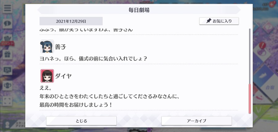 스쿠스타 매일 극장 211229 - Aqours 라이브 1일차!_6.jpg