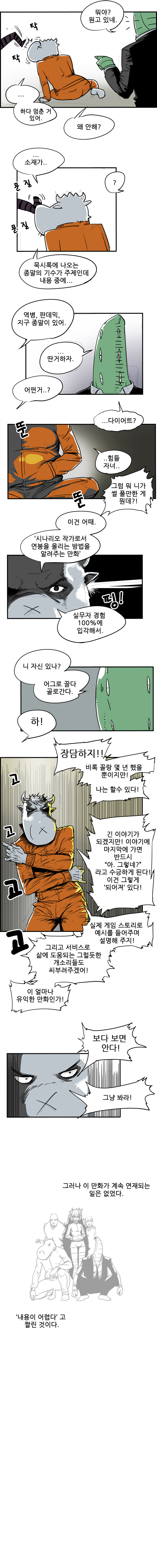 (게임) 시나리오 작가로 먹고살기 1화_8.jpg