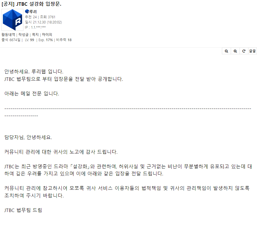 설강화 관련 JTBC 공지 올라온 사이트 (루리웹, 뽐뿌, 클리앙, 더쿠, 소드)_1.jpg