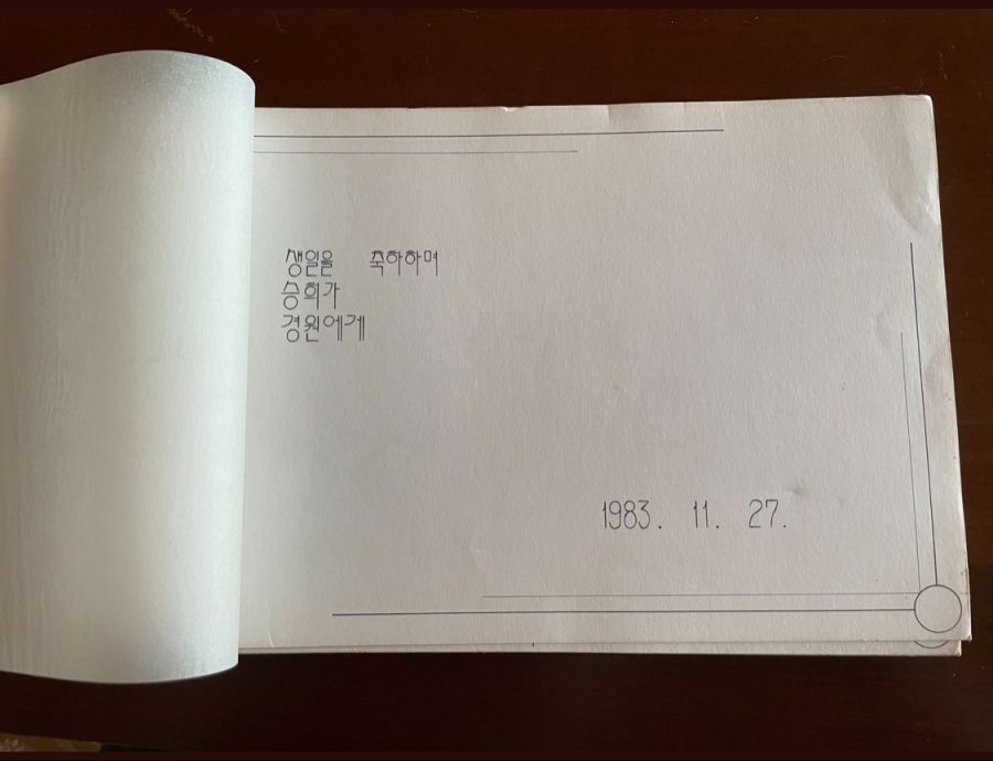 아버지의 연애 시절 유물.jpg_2.jpg