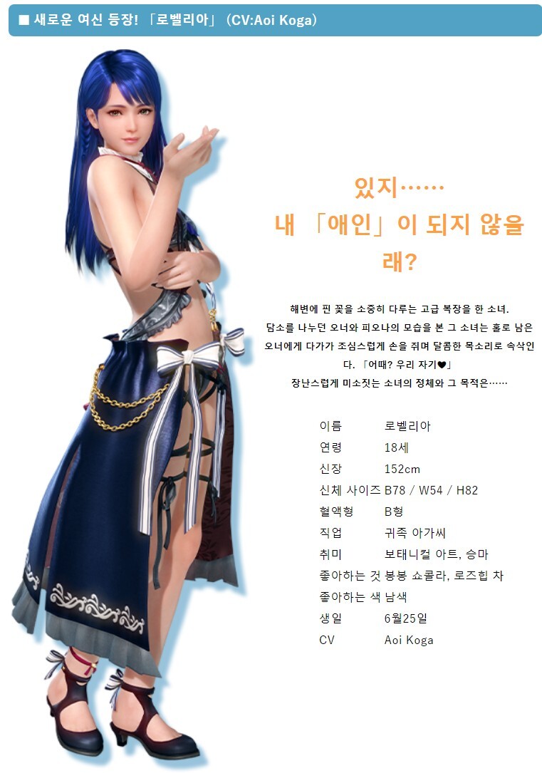 DOAXVV스팀 신캐릭터 로벨리아 추가
