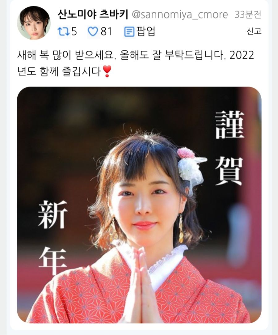 산노미야 츠바키 신년인사 | 유머 게시판 | RULIWEB