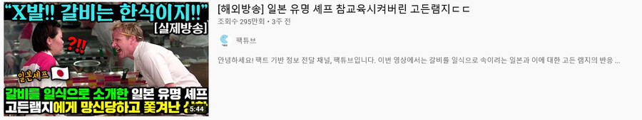 조회수 300만짜리 고든램지 영상_1.png