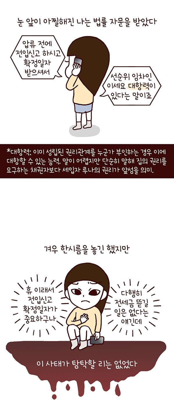 공포)어느 작가의 눈물어린 전월세 체크리스트.jpg_2.jpg