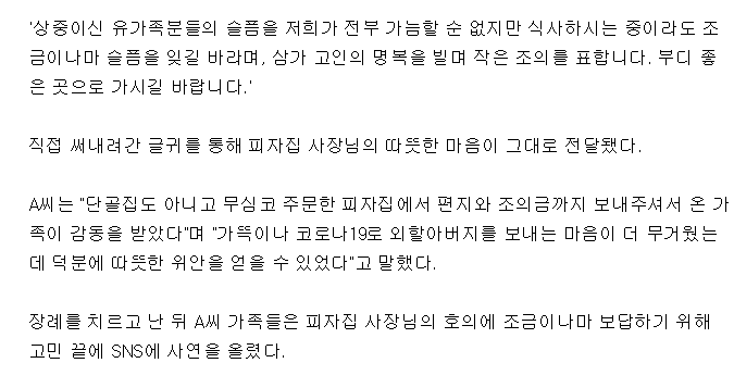 장례식장에 배달된 피자에 편지와 조의금_2.png