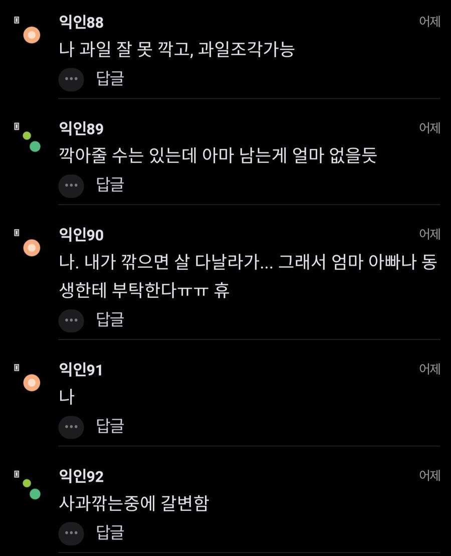 "20대가 과일 못깎을수도 있음?".jpg_3.jpg