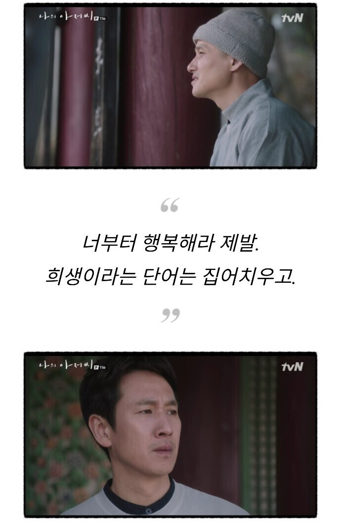 중년 가장 남성들을 위로하는 드라마대사_9.jpeg