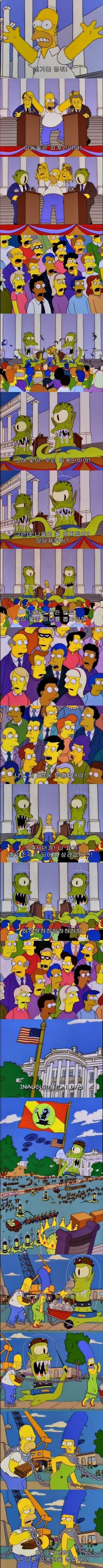 [심슨] 대선투표 하는 심슨_1.jpeg