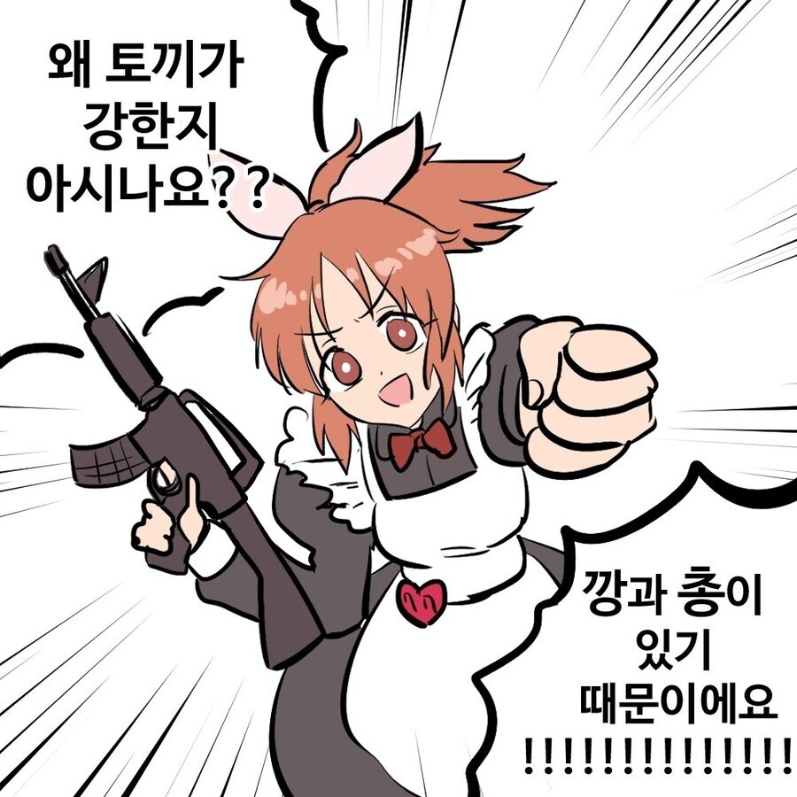 @) 나나 : 토끼가 왜 강한지 알고있니?_1.jpeg