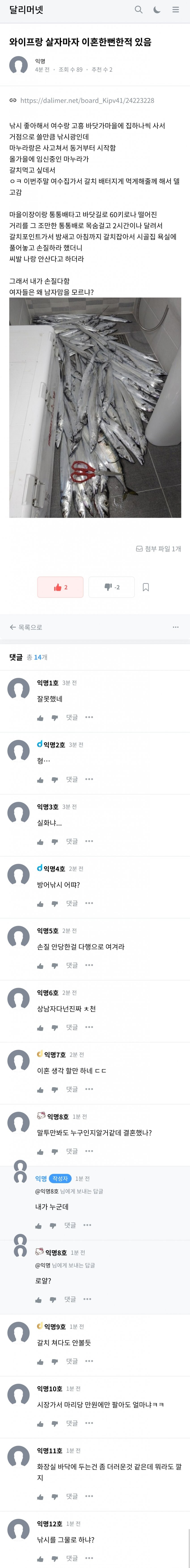 갈치먹고싶다는 임산부아내를 위해 직접 갈치를 잡아왔더니 이혼소리들음.jpg_1.jpg