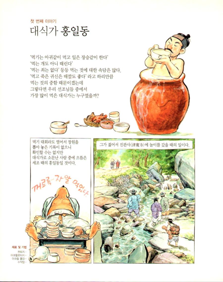 조선에서 배터져서 죽었다고 알려진 대식가_1.jpg