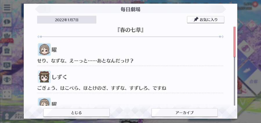 스쿠스타 매일 극장 220107 - 봄의 일곱 푸성귀_1.jpg