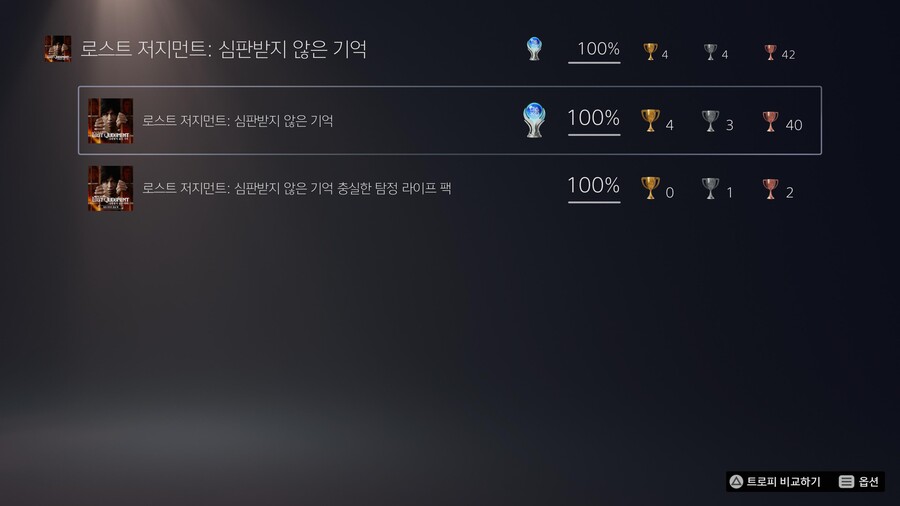 ps5 로스트 저지먼트 플래티넘 땄습니다_2.jpg