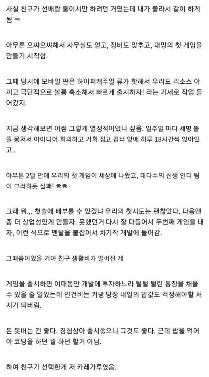 식사 못챙기다 먼저 떠나가버린 개발자 친구 썰..._2.jpg