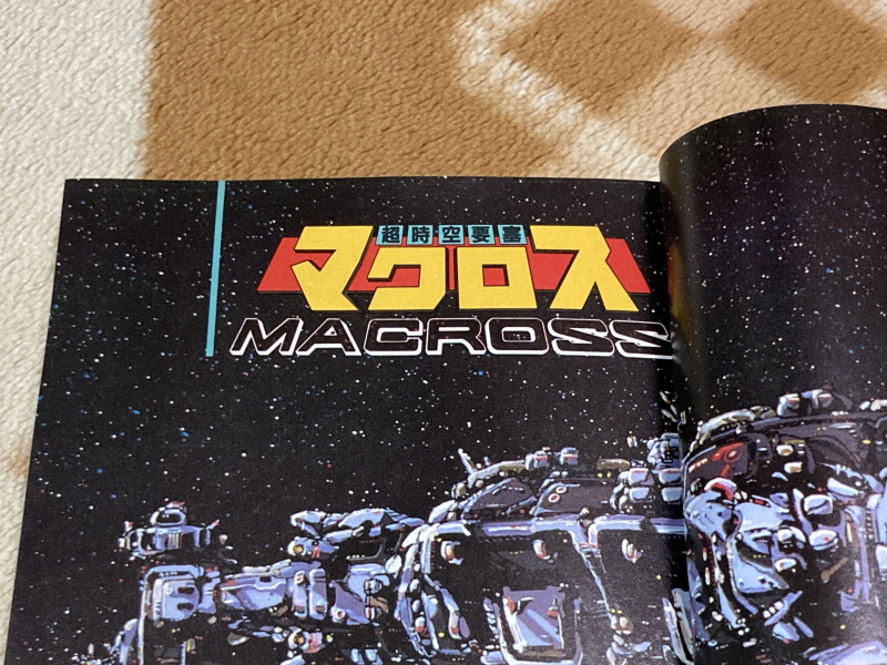 마크로스 "사랑, 기억하고 있습니까?" 애니메이션 코믹스 with Game~_35.jpg