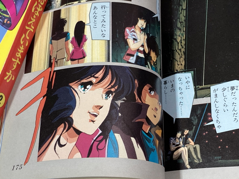 마크로스 "사랑, 기억하고 있습니까?" 애니메이션 코믹스 with Game~_71.jpg