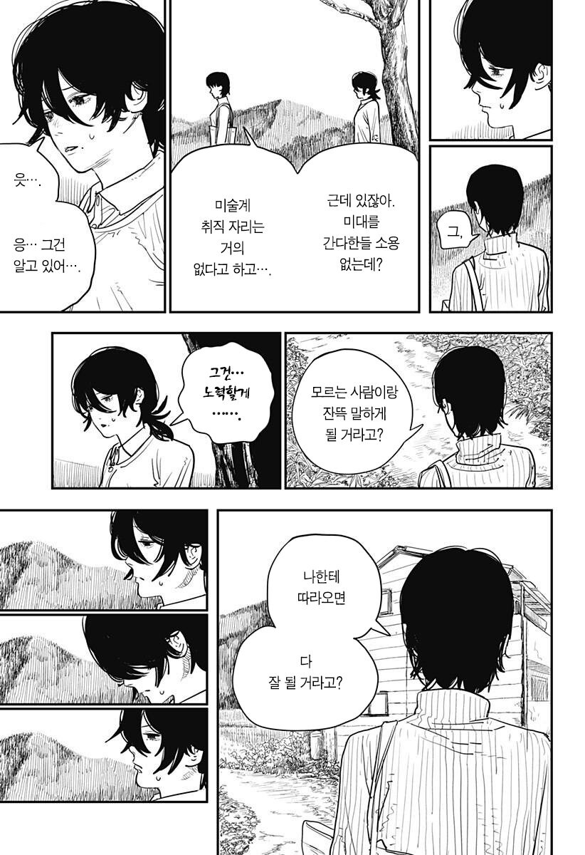 [스압] 후지모토 타츠키 ' 룩백 '_49.jpg