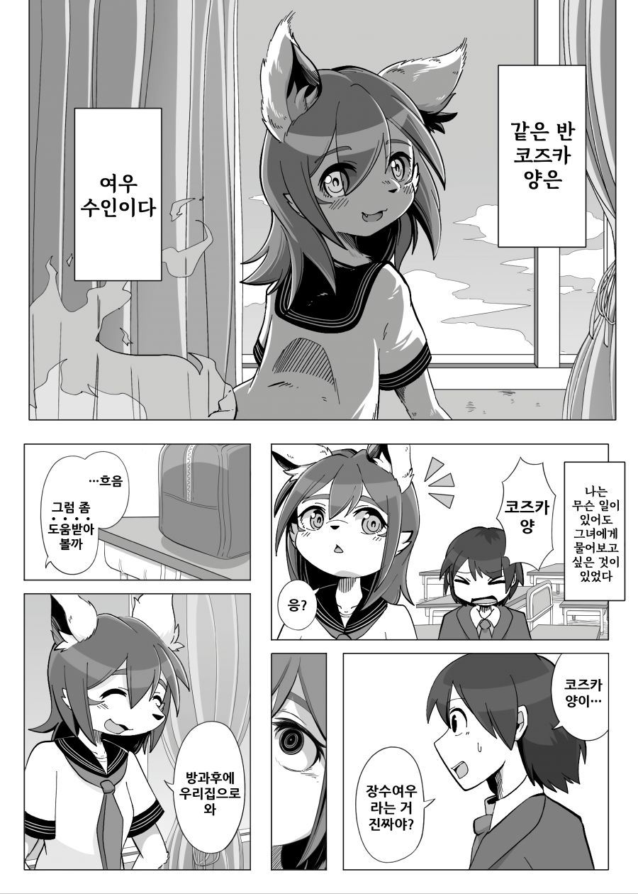 귀여운 여우 수인 여학생한테 먹히는 만화.manga_1.png