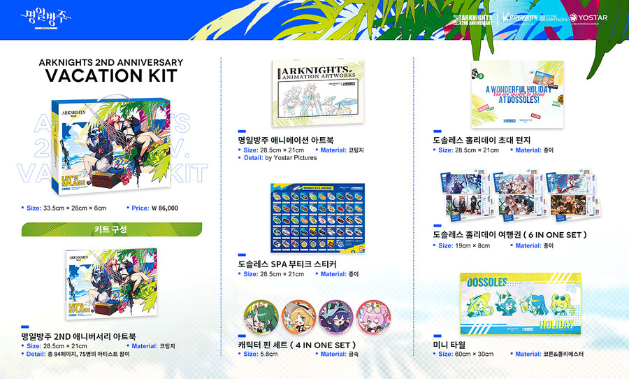 [명일방주] 2주년 아트북 소개_1.png