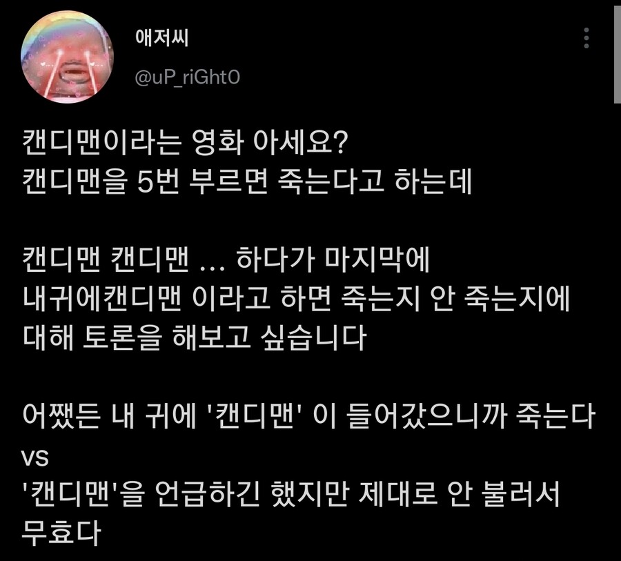 캔디맨을 다섯번 부르면 죽는다는 괴담...JPG | 유머 게시판 캔디맨을 다섯번 부르면 죽는다는 괴담...JPG | 유머 게시판 | 루리웹