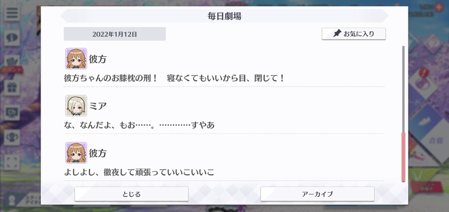 스쿠스타 매일 극장 220112 - 잠의 슈퍼 바이저 카나타!_5.jpg