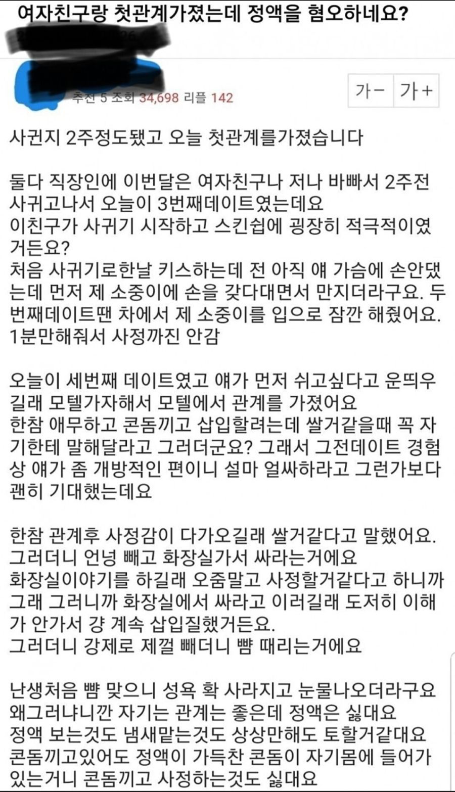 정1액을 싫어하는 여친.jpg | 유머 게시판 | RULIWEB