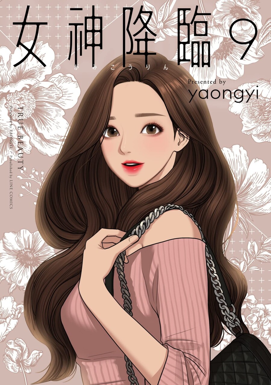 여신강림 일본판 9권 표지
