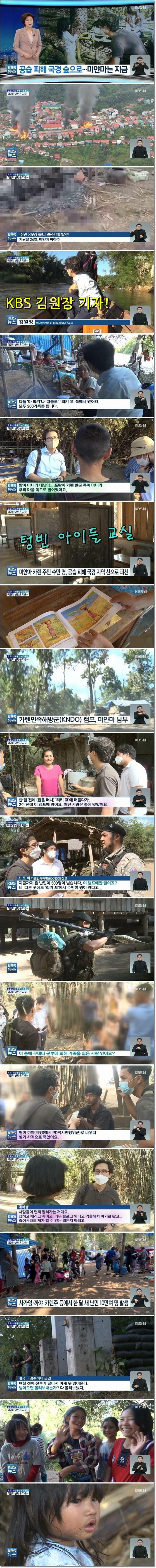 KBS 기자 목숨 걸고 취재 중_1.jpg