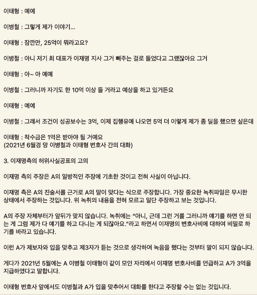 이민석 변호사 페이스북: 고 이병철씨가 녹취를 하게된 이유 | 정치유머 게시판 이민석 변호사 페이스북: 고 이병철씨가 녹취를 하게된 이유... 
