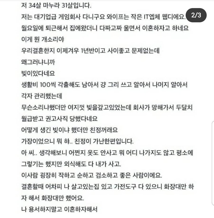 갑자기 이혼하자고 하는 와이프