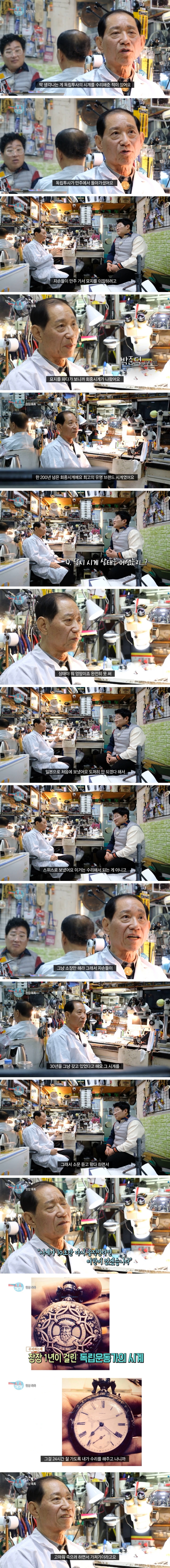 시계 장인이 수리한 시계 중 뿌듯하고 보람찼다던 시계.jpg_1.jpg