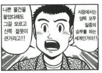 초밥왕이 말하는 시장논리.jpg_1.jpg