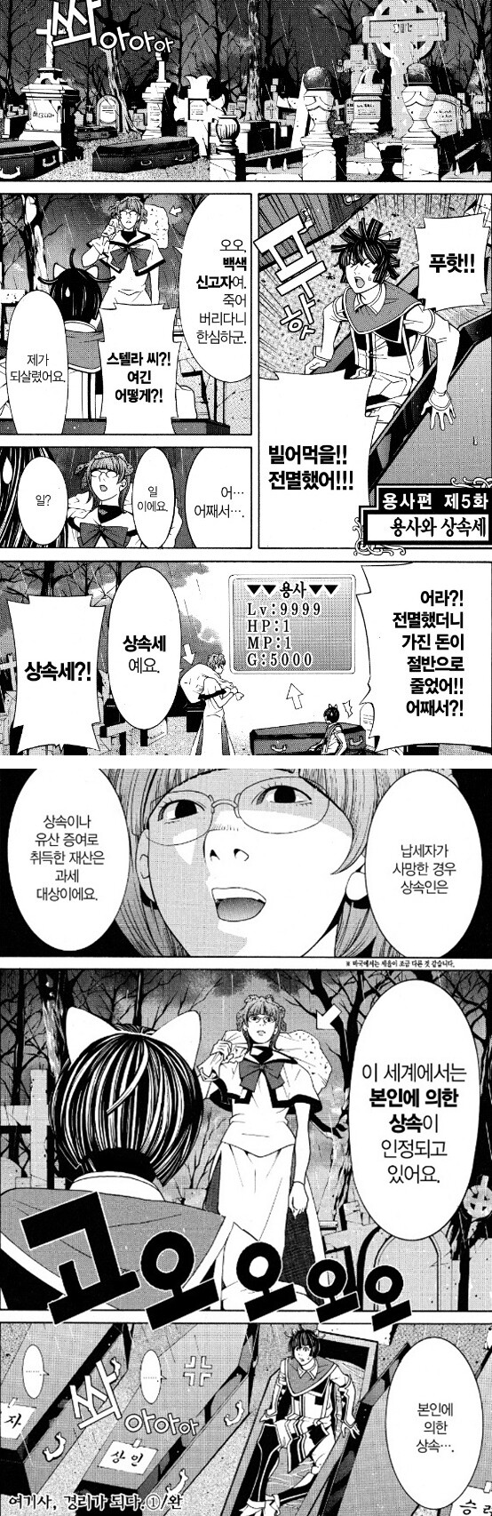 캐릭이 죽어 되살리면 골드가 줄어드는 이유가 밝혀짐.jpg_1.jpg