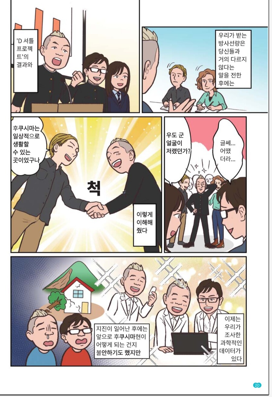 일본 후쿠시마 홍보물 후속작.JPG_3.jpg